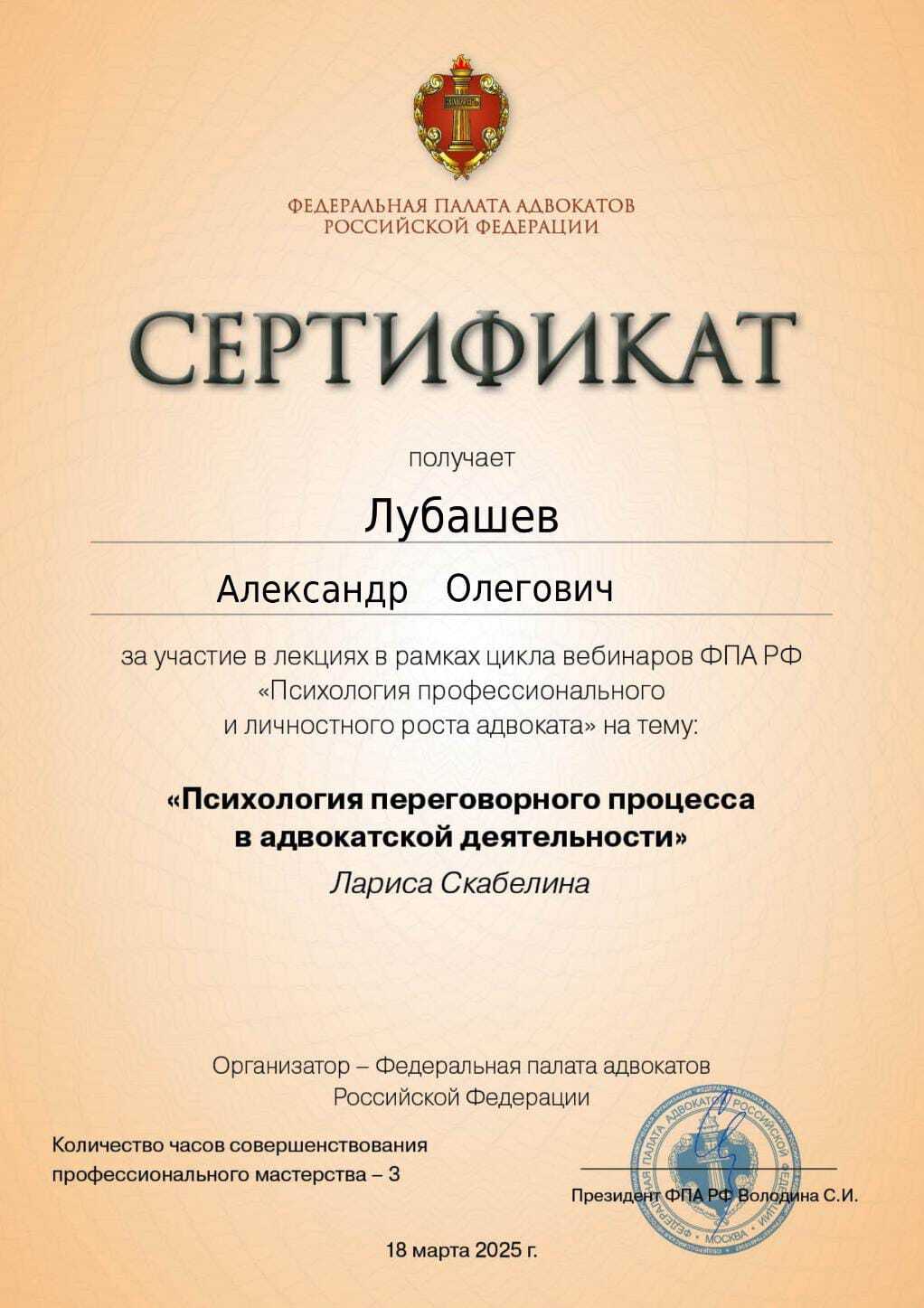 Сертификат — Вебинар 18.03.2025