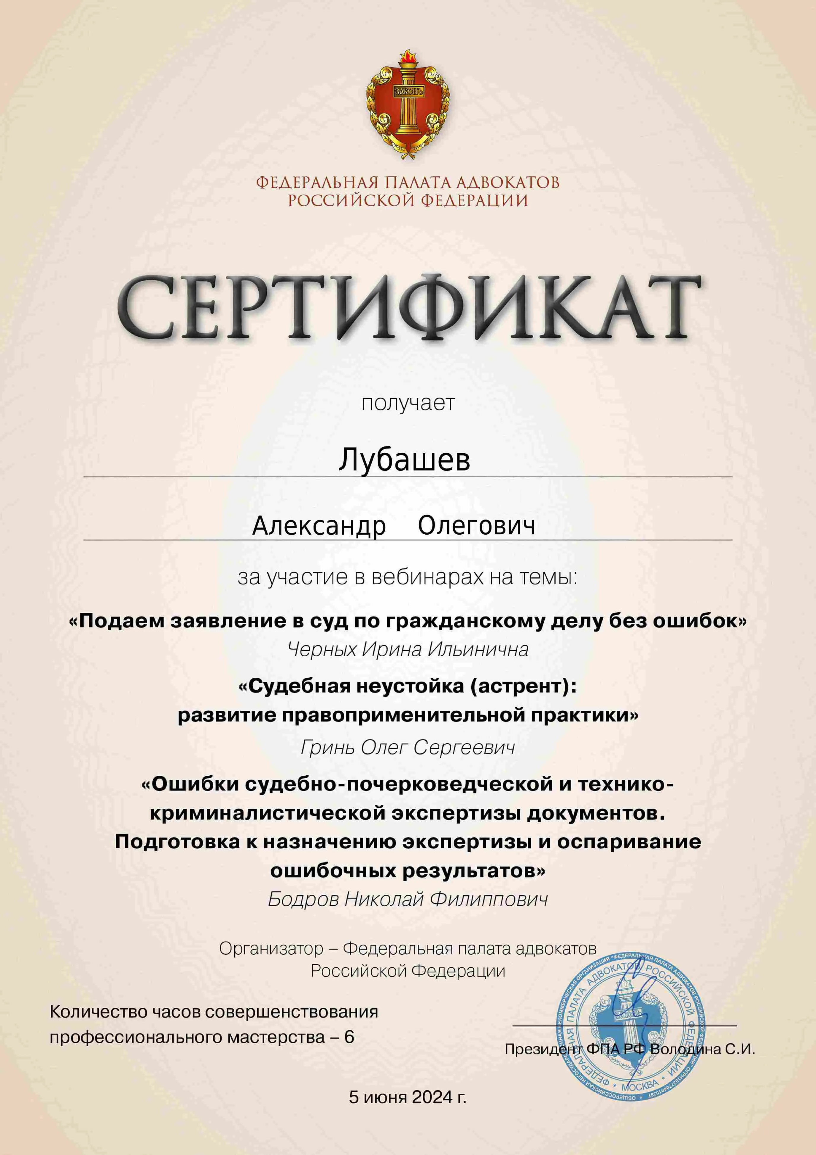 Сертификат — Вебинар 05.06.2024