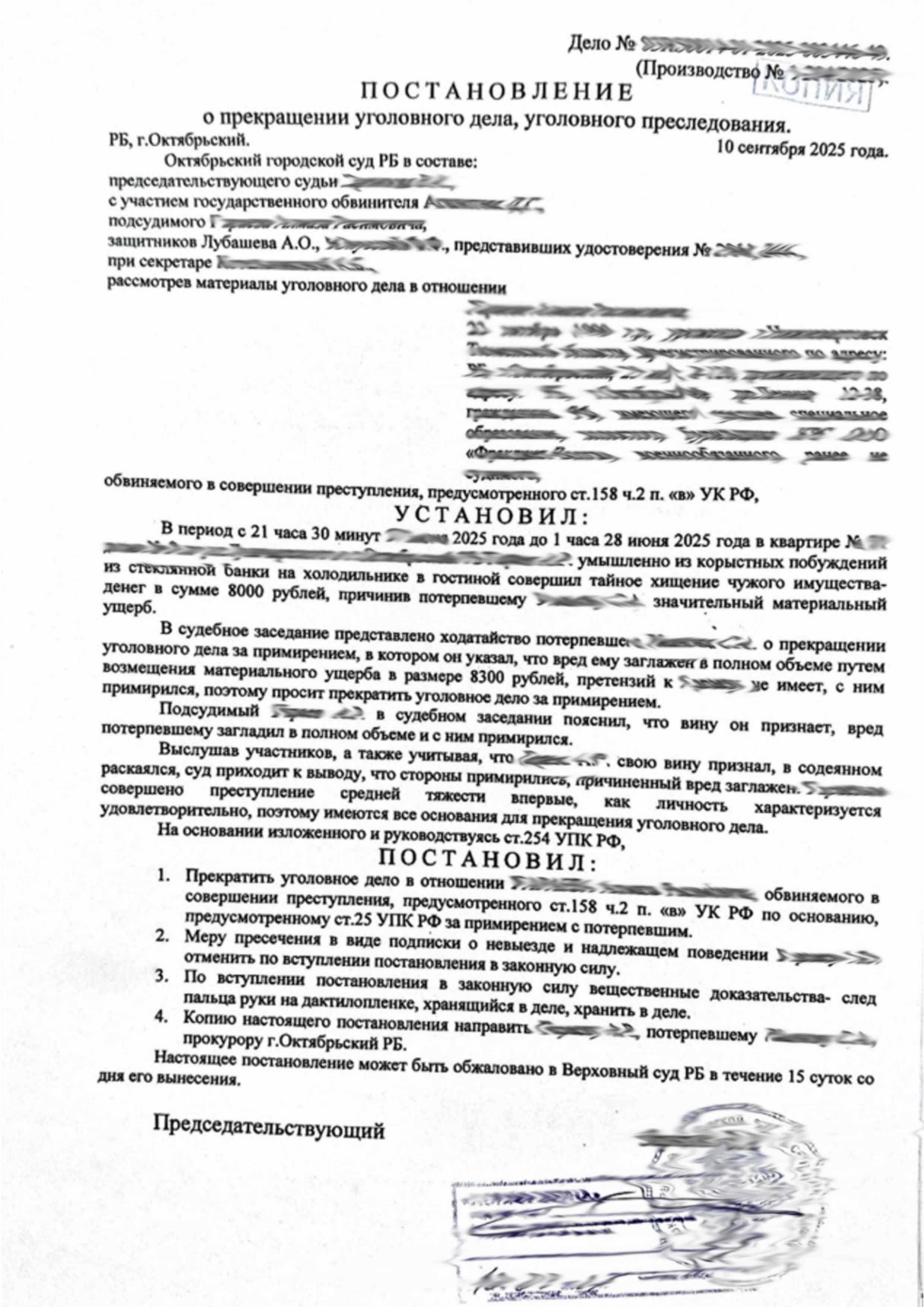 Прекращение уголовного дела по ч. 2 ст. 158 УК РФ в связи с примирением с потерпевшим