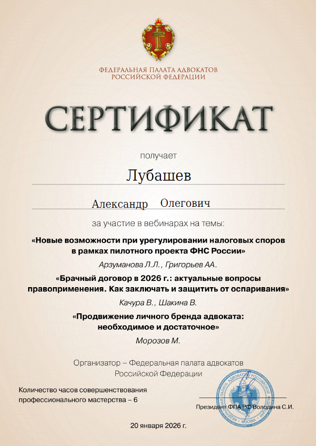 Сертификат — Вебинар 20.01.2026