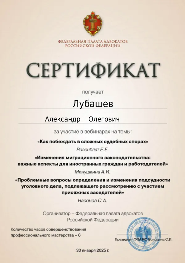 Сертификат — Вебинар 30.01.2025
