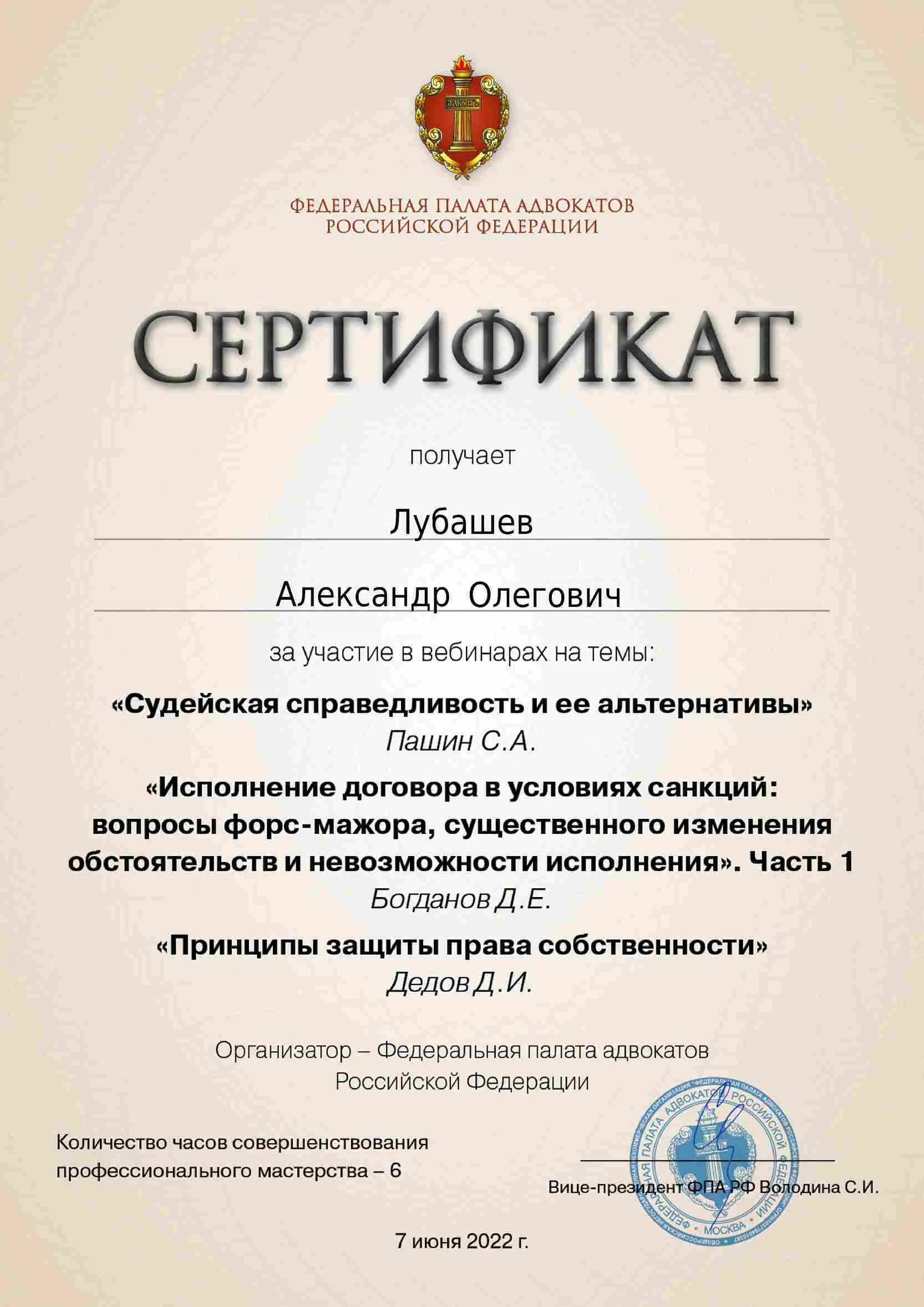 Сертификат — Вебинар 07.06.2022