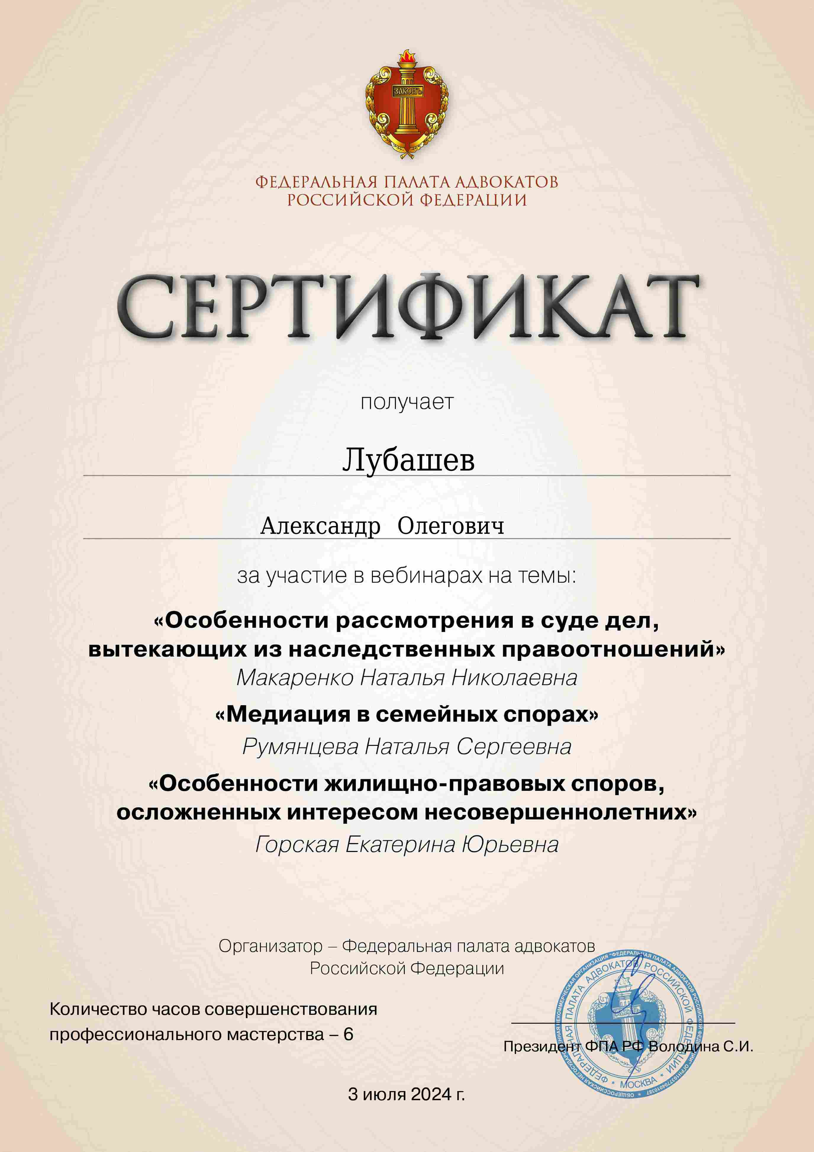 Сертификат — Вебинар 03.07.2024