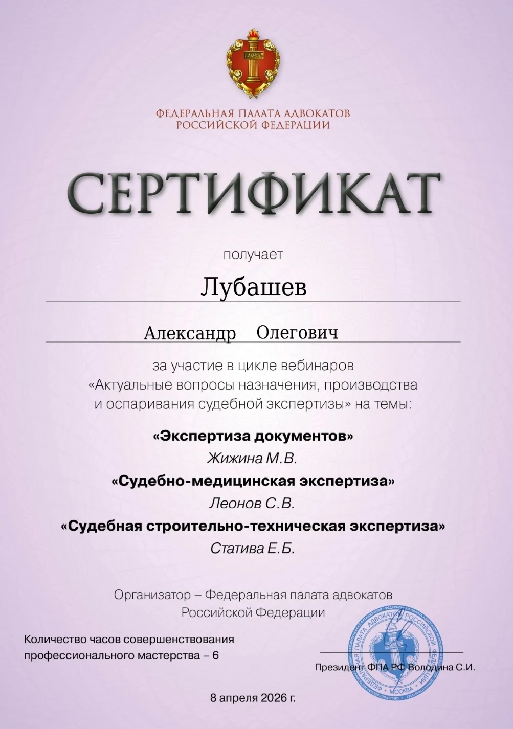 Сертификат — Вебинар от 08.04.2026