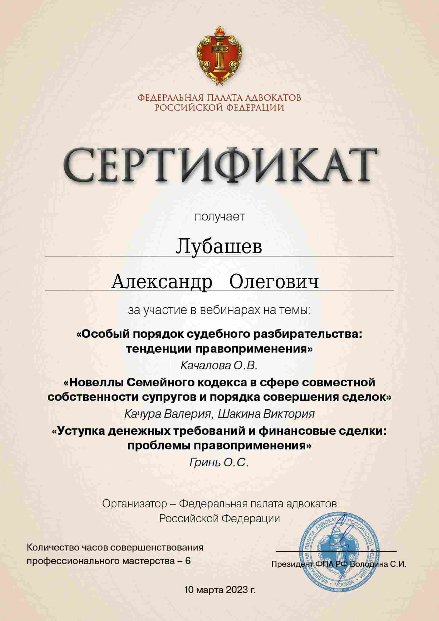 Сертификат — Вебинар 10.03.2023