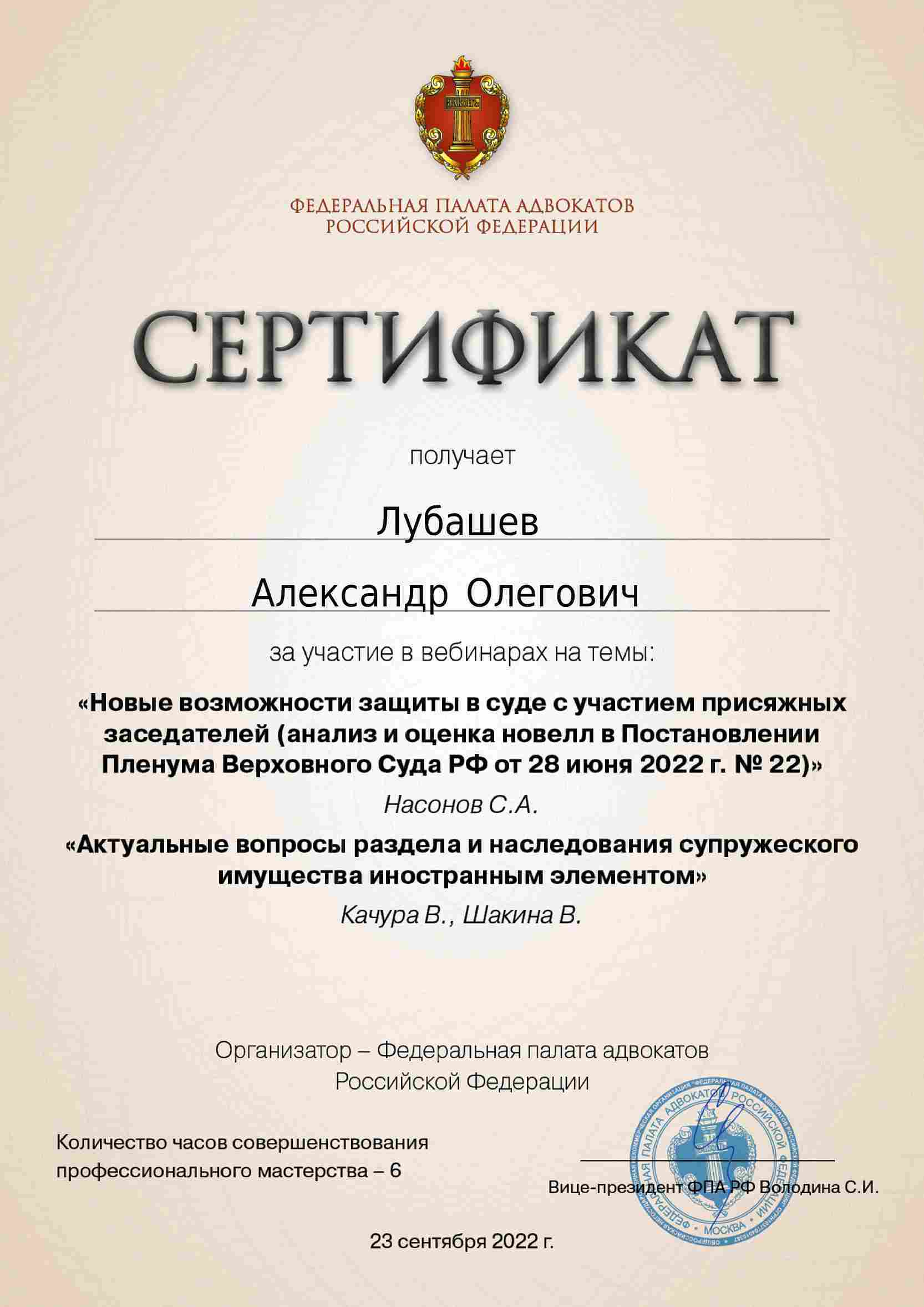 Сертификат — Вебинар 23.09.2022