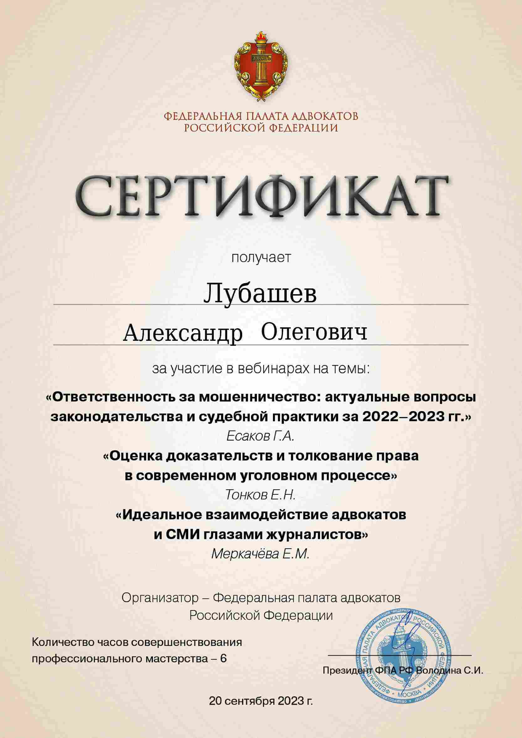 Сертификат — Вебинар 20.09.2023