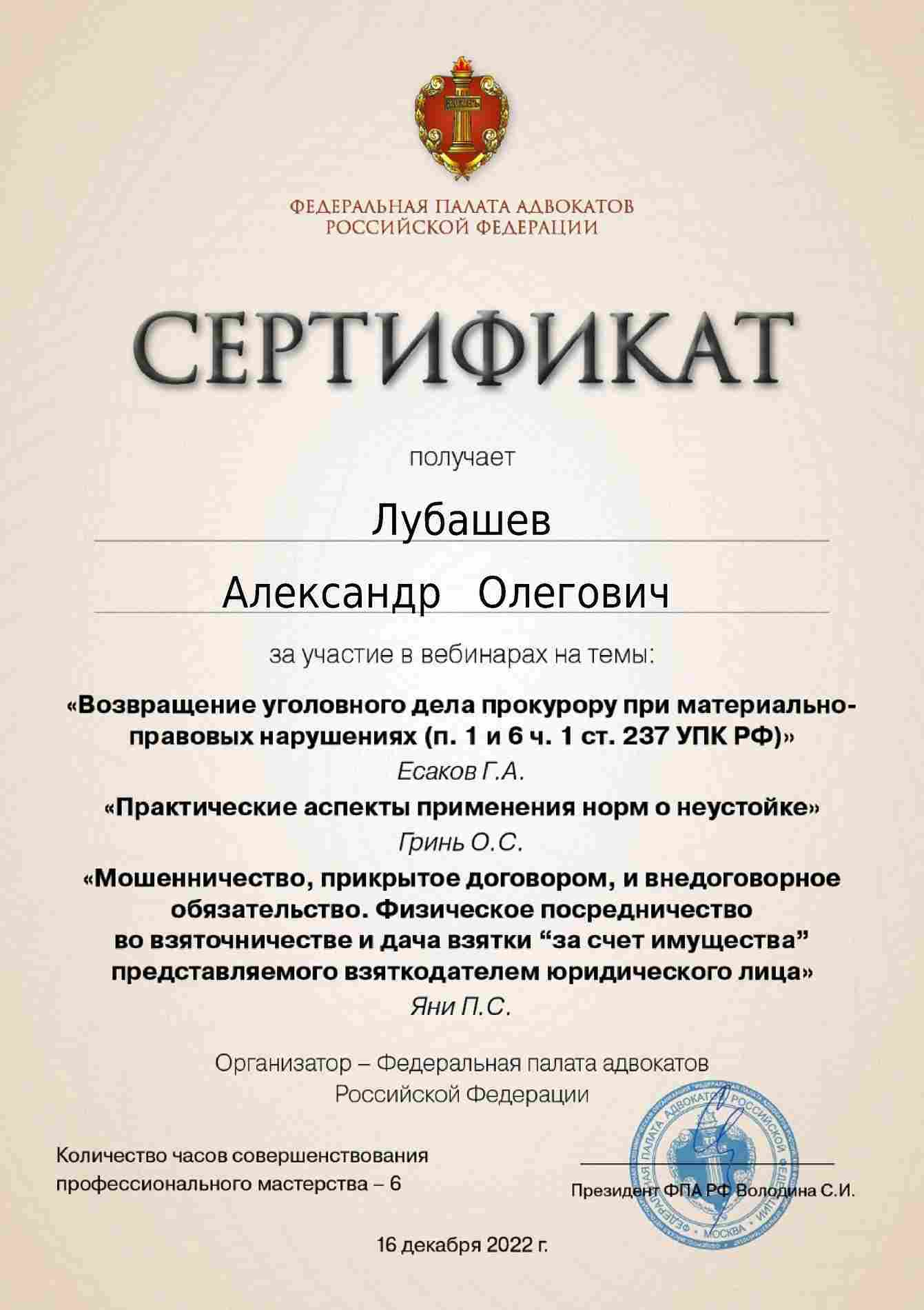 Сертификат — Вебинар 16.12.2022
