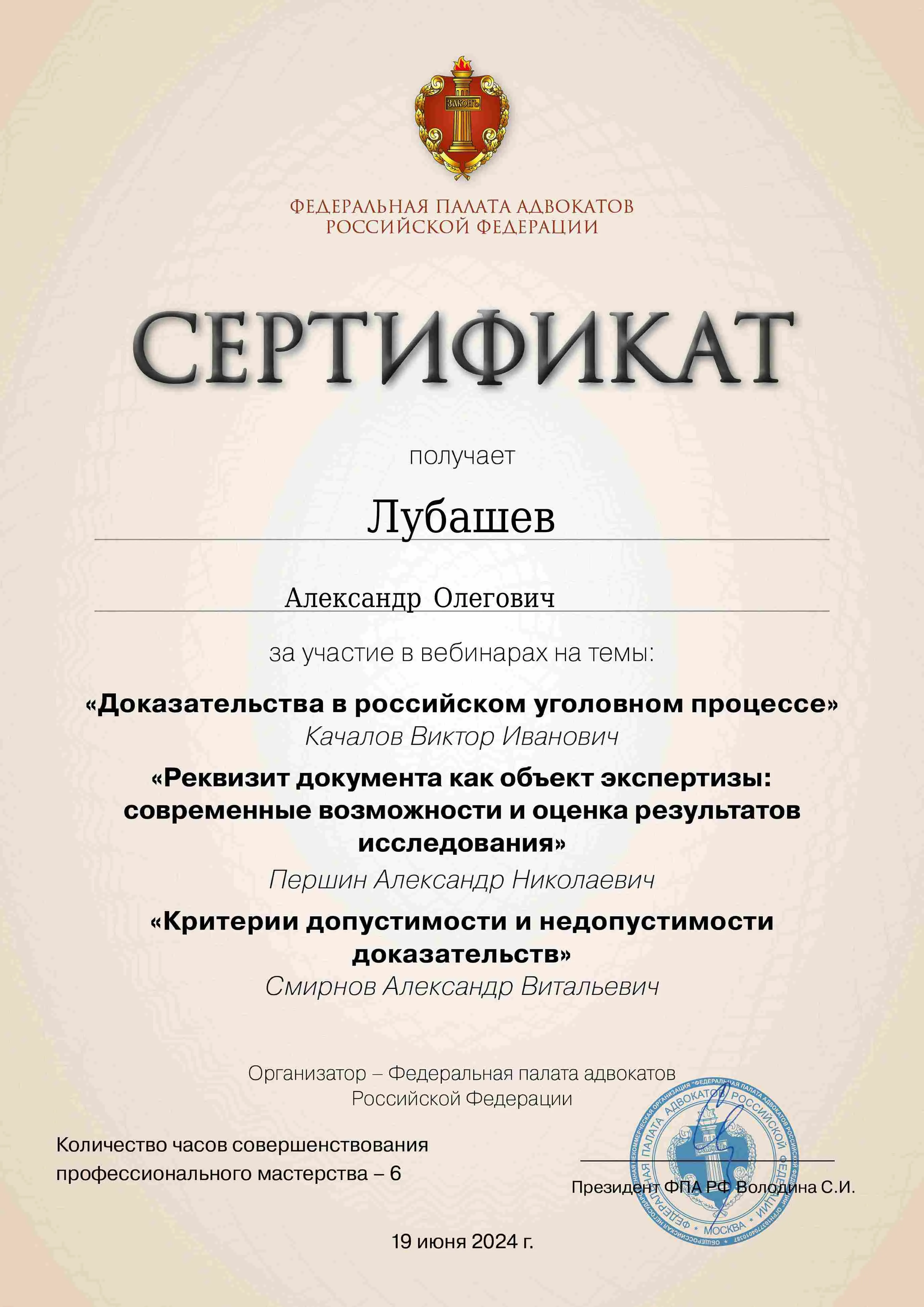 Сертификат — Вебинар 19.06.2024